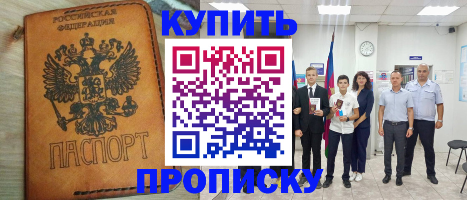 временная регистрация в Астрахани