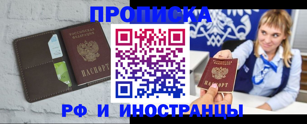 прописка регистрация в Астрахани