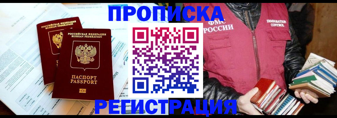 прописка иностранных граждан в Астрахани